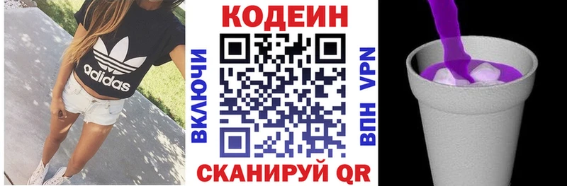 Codein напиток Lean (лин) Кашира